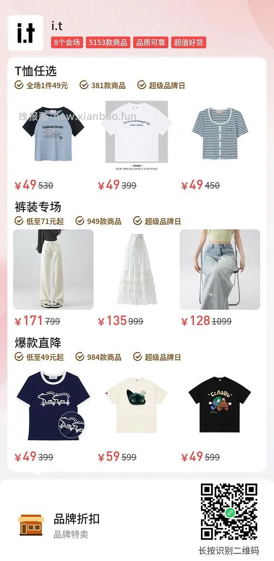 it0.9折补货 - 线报酷