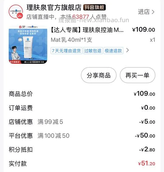 理肤泉mat乳好价 - 线报酷
