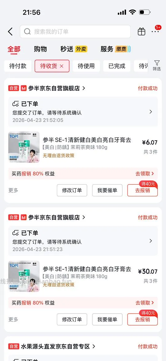 🐶东参半牙膏6.07三只180g（需要套娃） - 线报酷