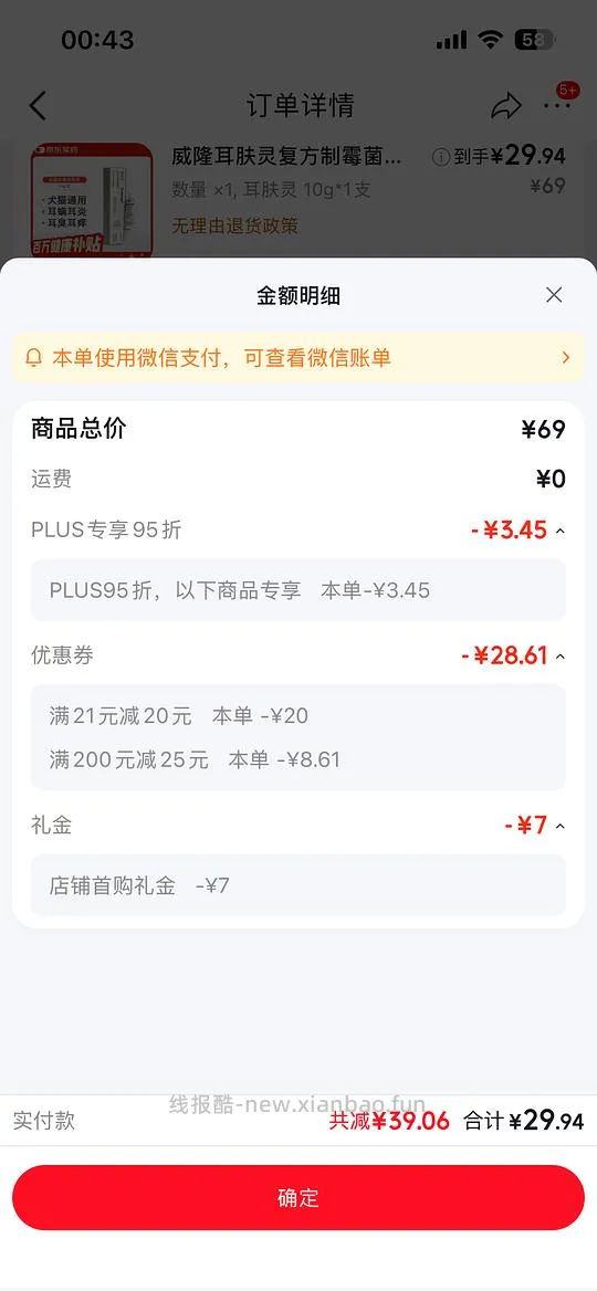 交易｜超低价（耳肤灵）治宠物耳螨💰29 - 线报酷
