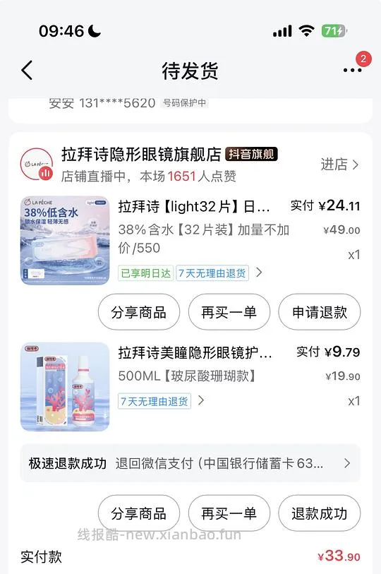 人的隐形眼镜车-拉拜诗隐形眼镜24还返利6，到手18 - 线报酷