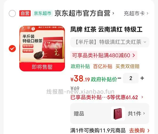凤牌特级滇红红茶好价33r/250g - 线报酷 凤牌特级滇红红茶好价33r/250g - 线报酷