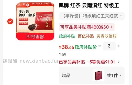 凤牌特级滇红红茶好价33r/250g - 线报酷 凤牌特级滇红红茶好价33r/250g - 线报酷