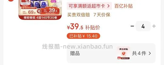 维达棉韧卷纸最低0.72/卷 - 线报酷