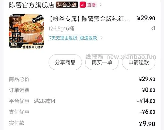 陈薯酸辣粉6桶最低1.54到手 - 线报酷