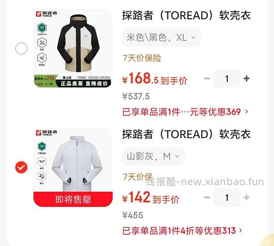 探路者软壳外套142 - 线报酷
