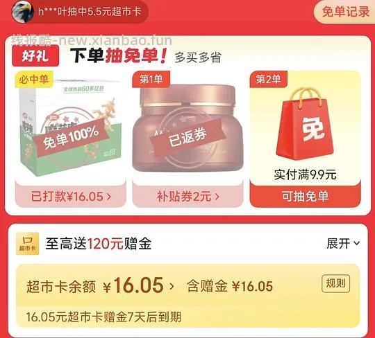 🐶东 免单可能有水 - 线报酷