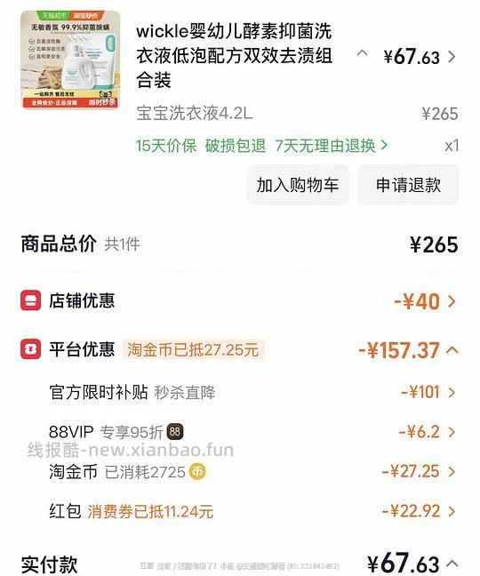 【母婴】 wickle婴幼儿洗衣液4.2L 60左右 - 线报酷