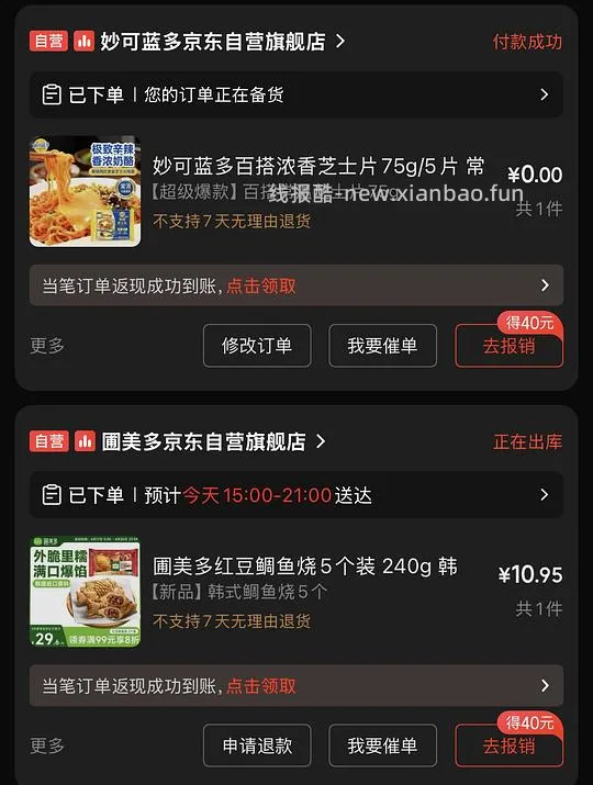 超好价圃美多红豆鲷鱼烧10块钱5个，赠品5片妙可蓝多芝士片 - 线报酷