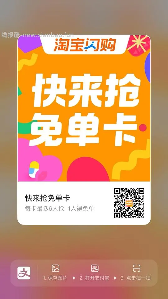 （已抢完）闪购奶茶免单自取卡 - 线报酷