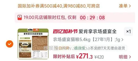 爱肯拿猫粮5.4kg255 - 线报酷