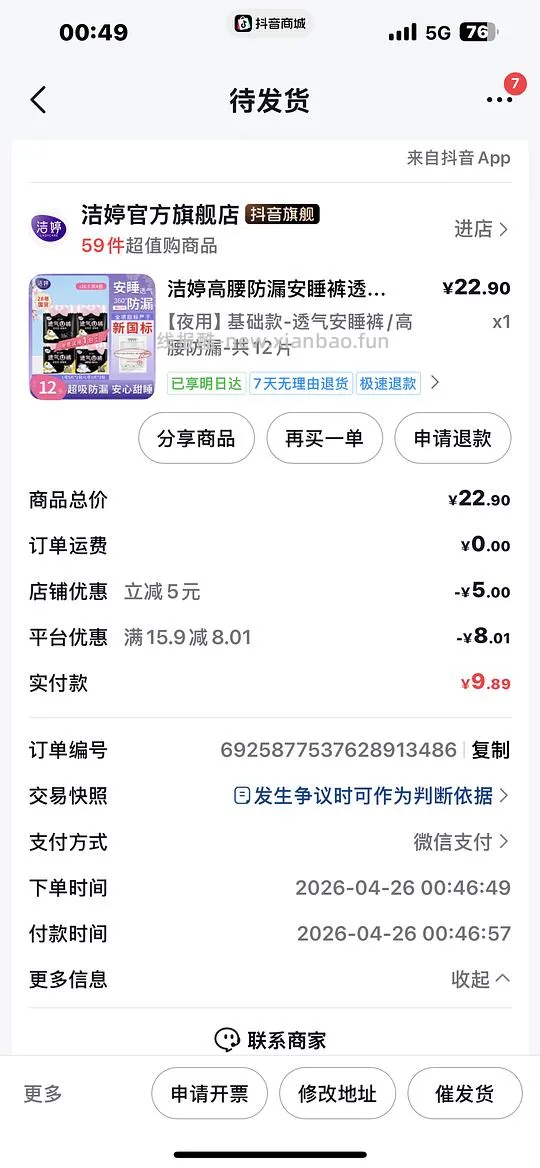 洁婷安睡裤刷券12条5.11r，平均0.426/条 - 线报酷