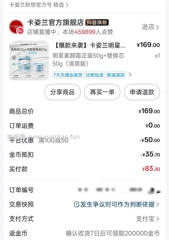 刷券卡姿兰明星素颜霜100g99 - 线报酷