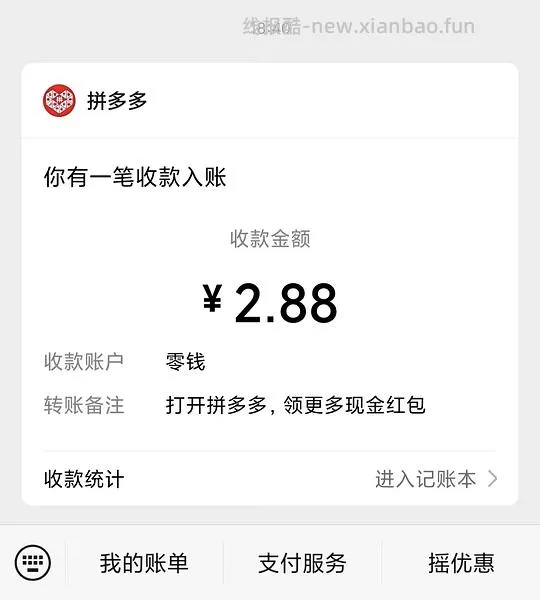 拼多多福袋，邀请2人可领现金💰 - 线报酷