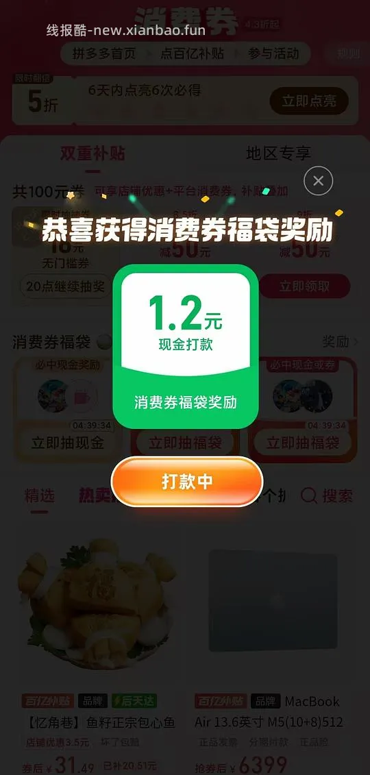 拼多多福袋，邀请2人可领现金💰 - 线报酷