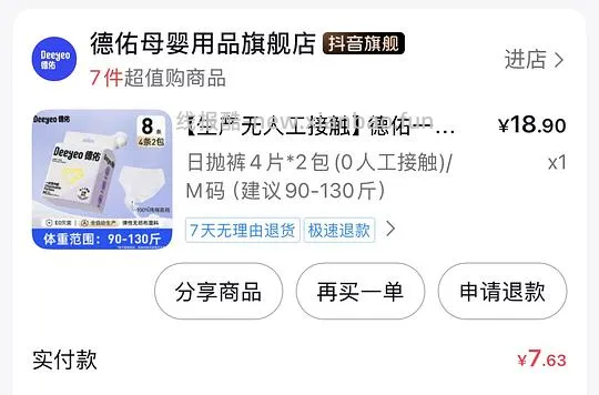 0.5r一条德佑一次性内裤 - 线报酷