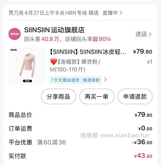 sinsin修身冰皮防晒衣43.9 - 线报酷
