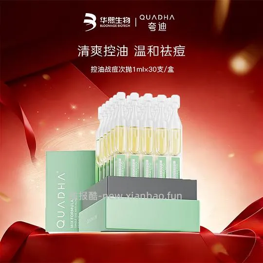 祛痘控油，69r30支夸迪次抛 - 线报酷