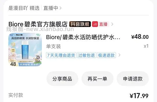 碧柔防晒90g💰17.99 - 线报酷