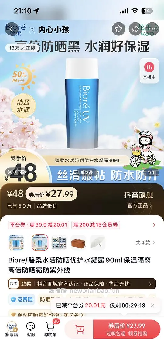 碧柔防晒90g💰17.99 - 线报酷