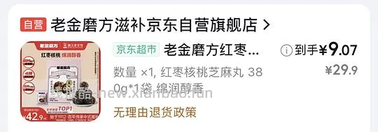 8.5r老金磨坊红枣芝麻丸380g - 线报酷