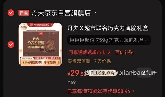 涨价了/丹夫薄脆（量大） - 线报酷