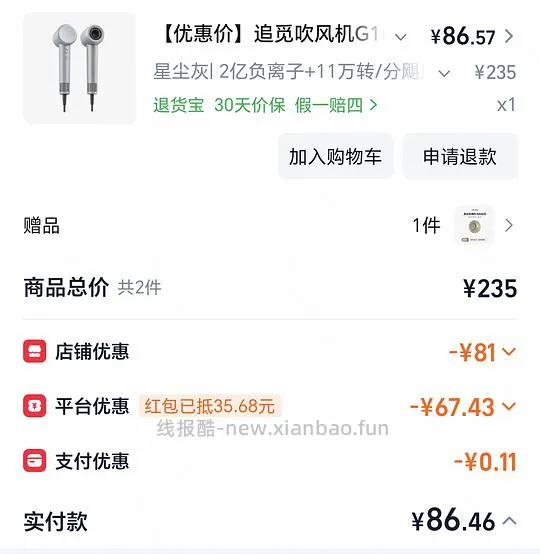 简单作业 追觅G10吹风机到手75+ - 线报酷