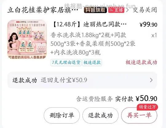 立白香水洗衣液22块钱12斤 - 线报酷