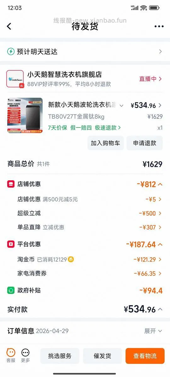 8kg小天鹅洗衣机刚需价530元 - 线报酷