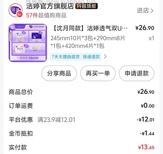 洁婷卫生巾42片日夜用，无护垫7.21 - 线报酷