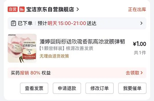 潘婷深水泡弹1r1个 - 线报酷