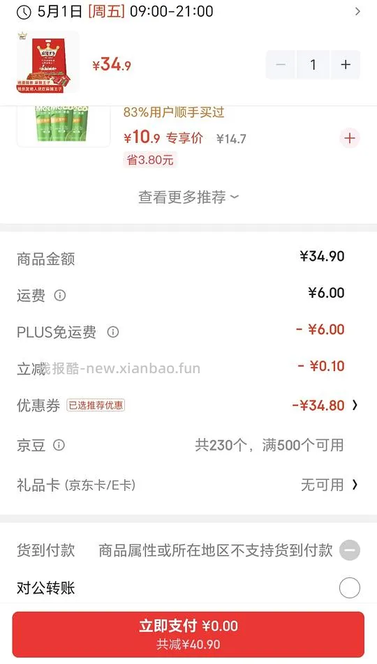 麻辣王子0元 - 线报酷