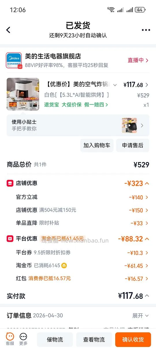美的空气炸锅 5.3L 85 - 线报酷