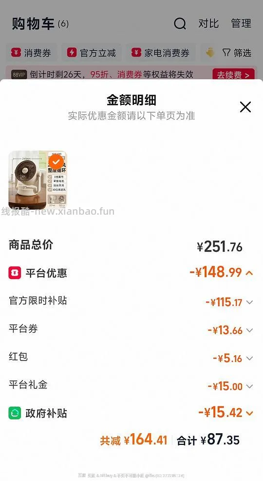 艾美特桌面循环扇84不到（好像还有晒图返20红包） - 线报酷