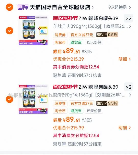 临期（26.10）巅峰ziwi大罐头390g  90r4罐 - 线报酷