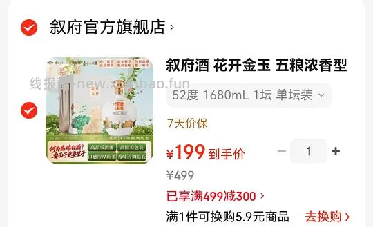 性价比很高的白酒 - 线报酷