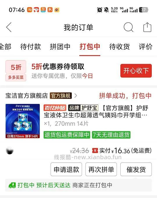 护舒宝液体卫生巾14.89买14片 - 线报酷