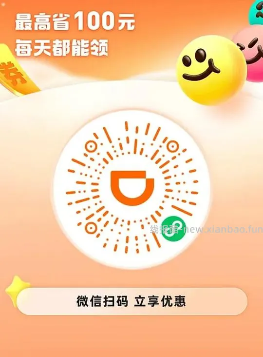 滴滴打车5折券 - 线报酷