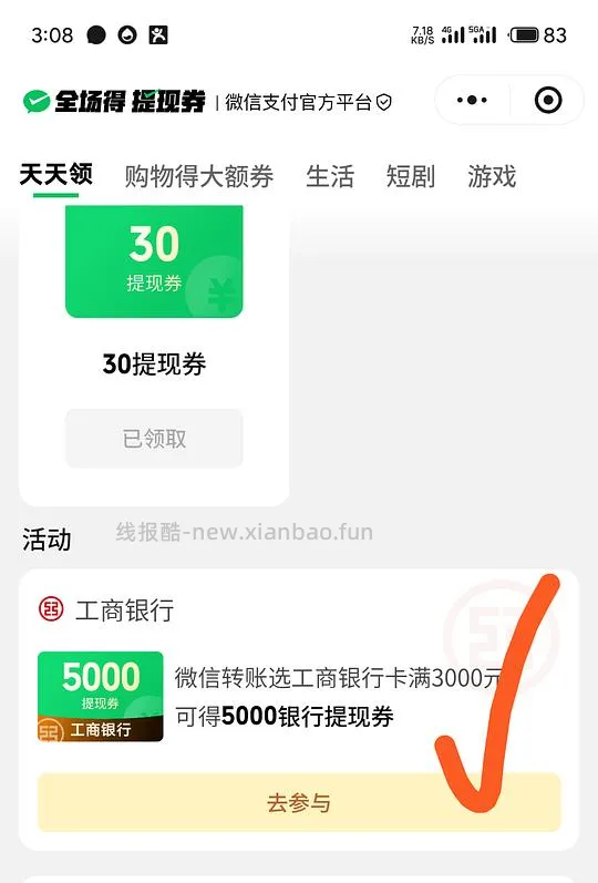 微信提现券2千(需工行卡) - 线报酷