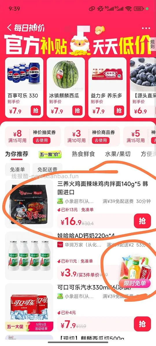 算刚需价？三养火鸡面5包16.9元 - 线报酷