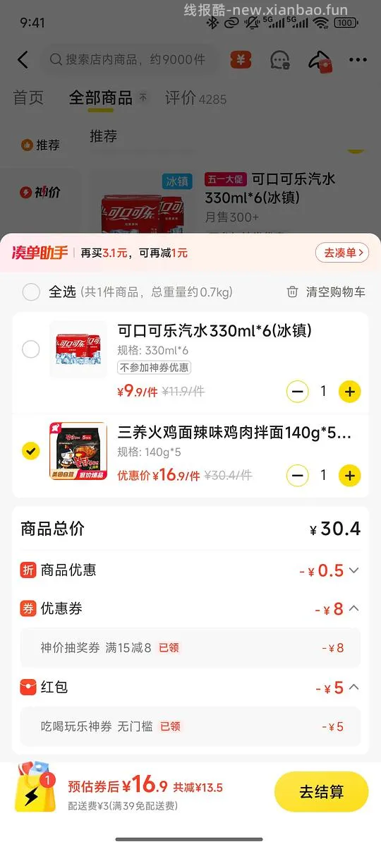 算刚需价？三养火鸡面5包16.9元 - 线报酷