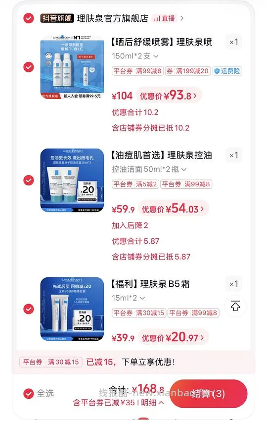 理肤泉b5面霜30ml20.9r - 线报酷