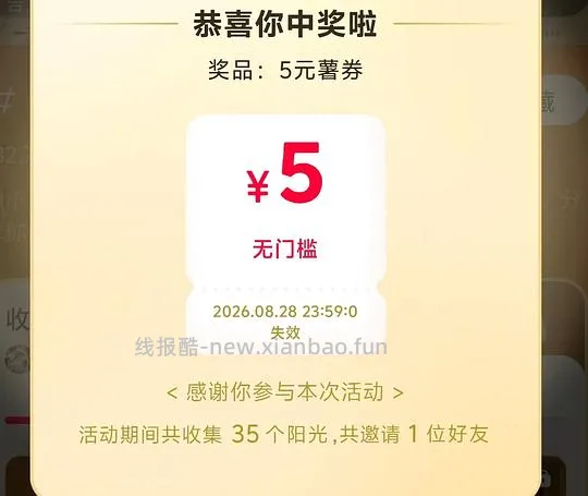 xhs五元无门槛券 - 线报酷