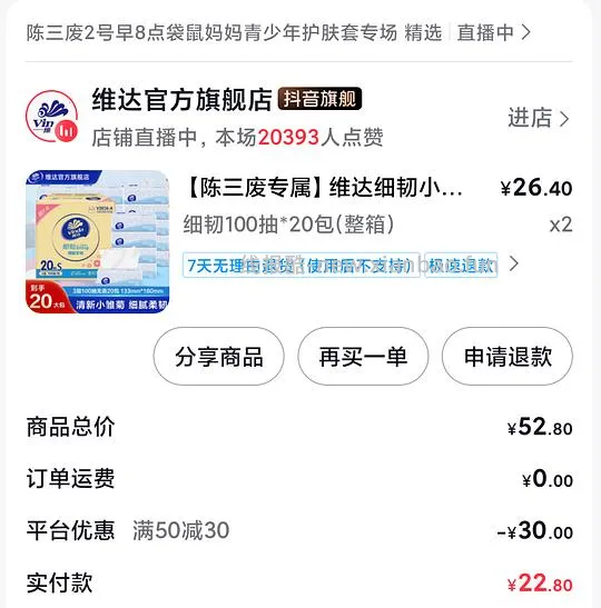 维达抽纸0.5r左右 - 线报酷