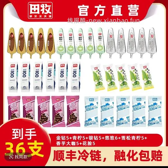 田牧雪糕组合装38+到手36支 - 线报酷