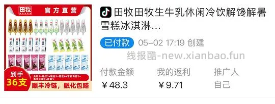 田牧雪糕组合装38+到手36支 - 线报酷