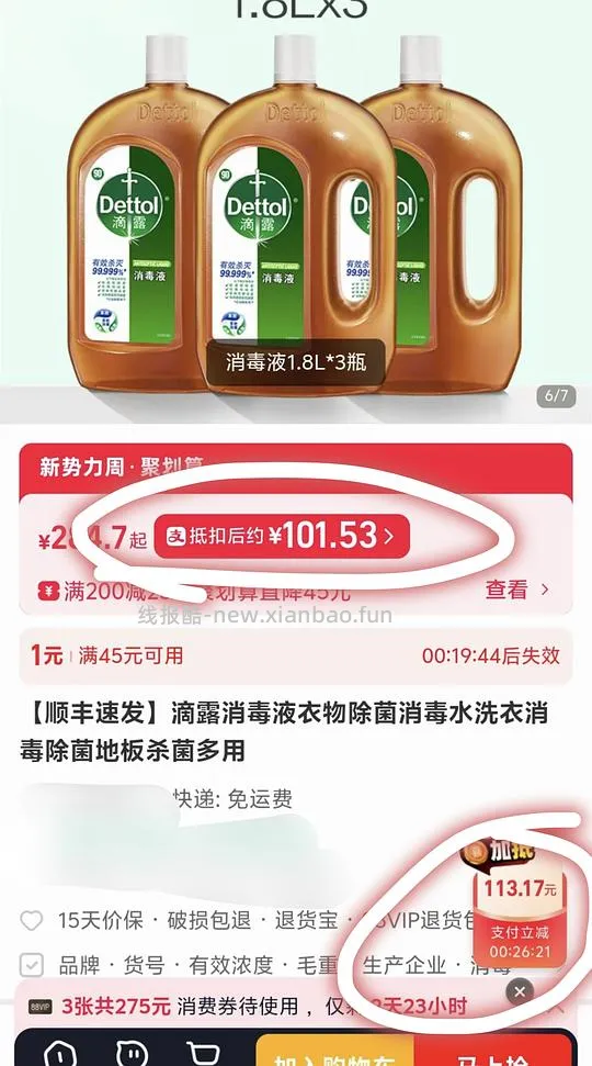滴露消毒液 一百块1.8L三瓶 应该算很好价了 - 线报酷