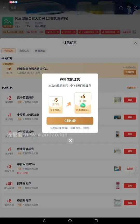 可孚面膜+金银花露0.9 - 线报酷