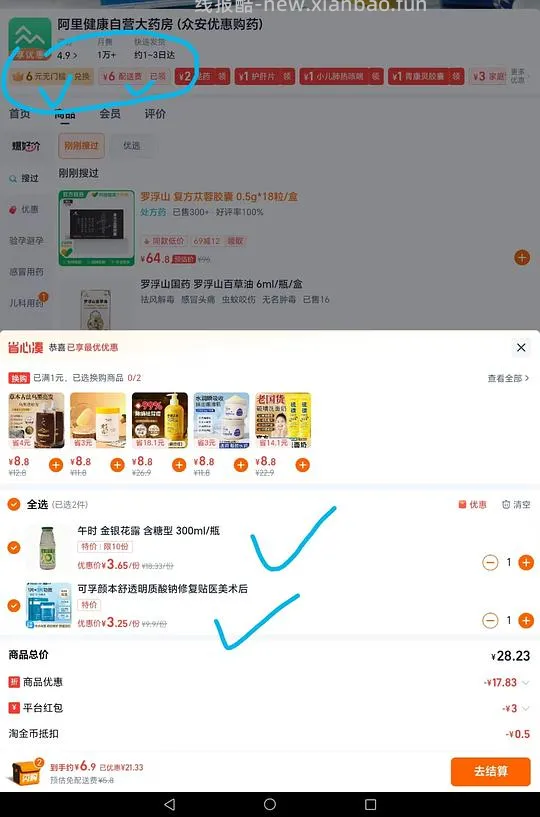 可孚面膜+金银花露0.9 - 线报酷