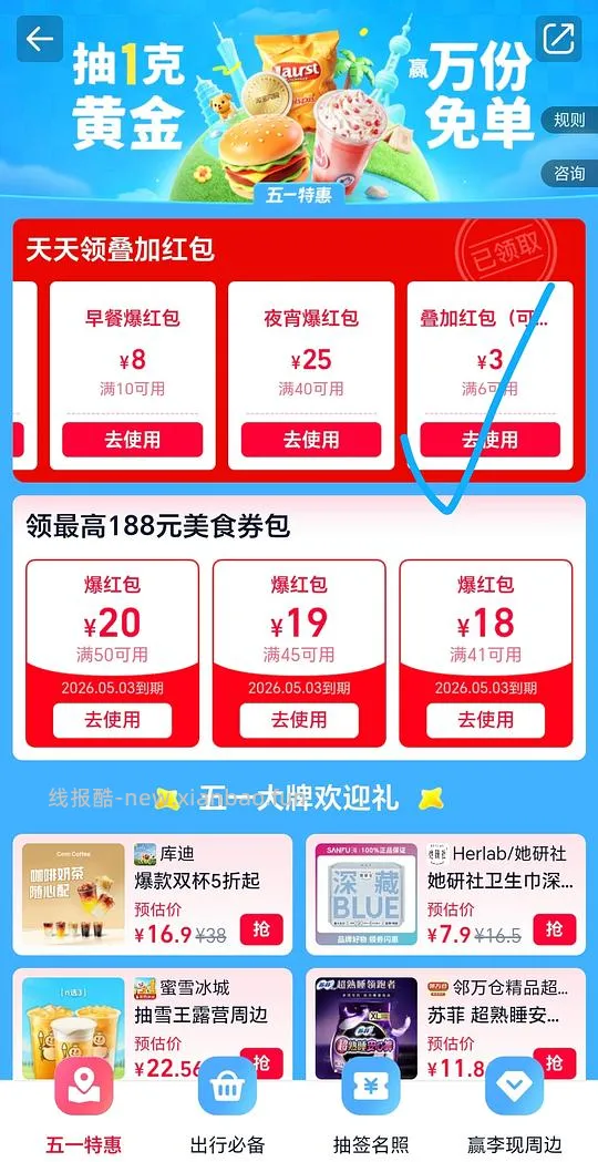 可孚面膜+金银花露0.9 - 线报酷